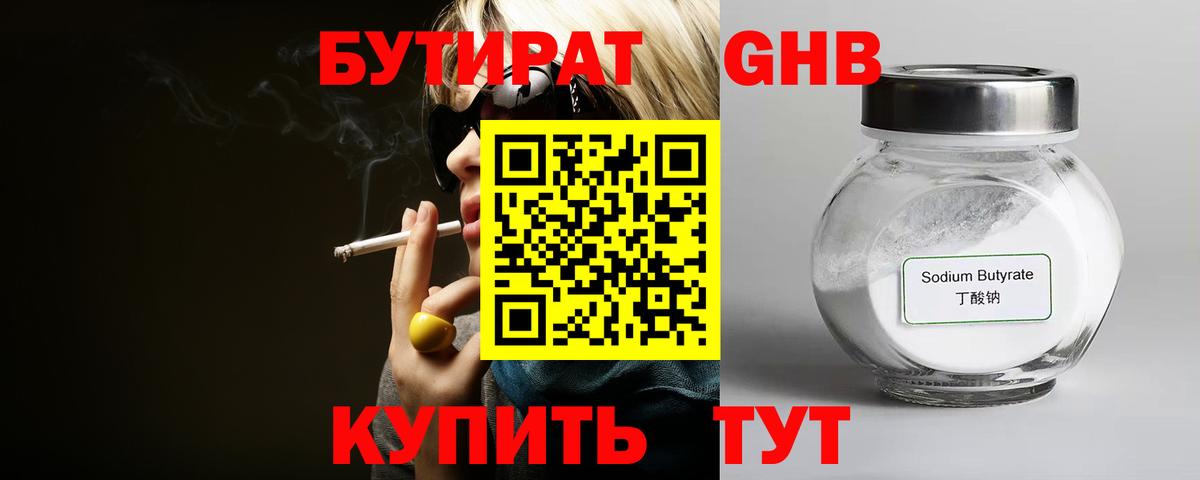 Ачхой-Мартан  Бутират бутандиол  БУТИРАТ  Вход с VPN 