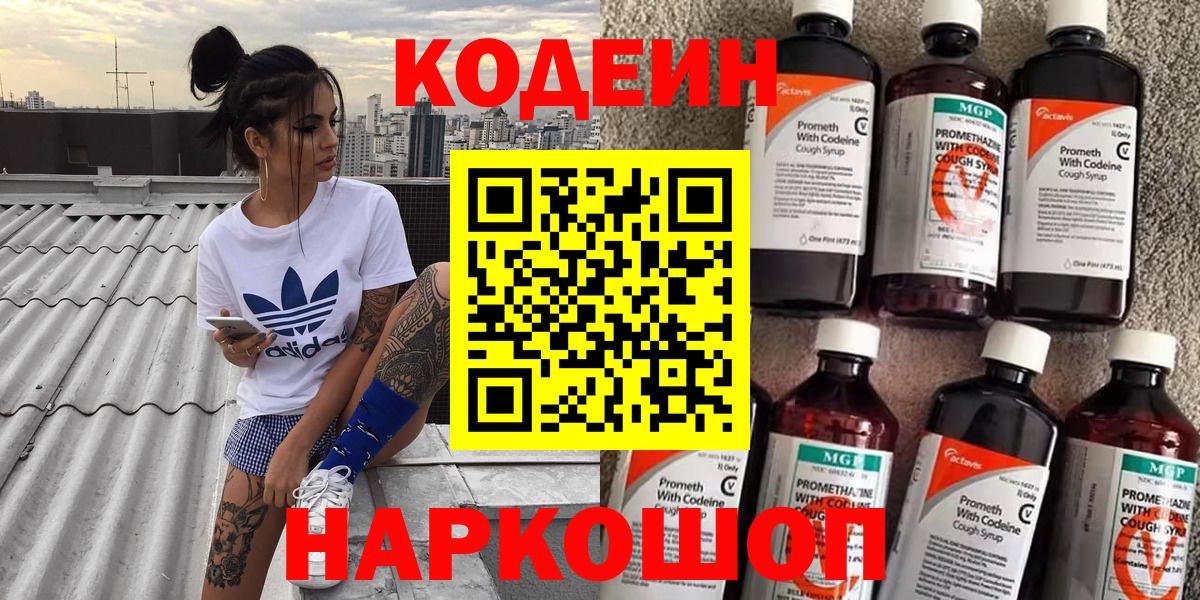 Кодеиновый сироп Lean Purple Drank Ачхой-Мартан