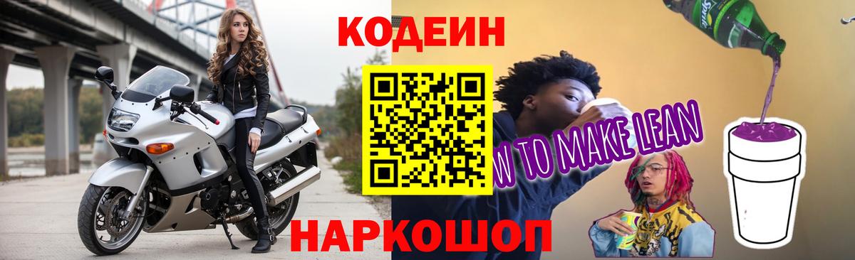 Codein напиток Lean (лин)  Вход с VPN  Ачхой-Мартан 