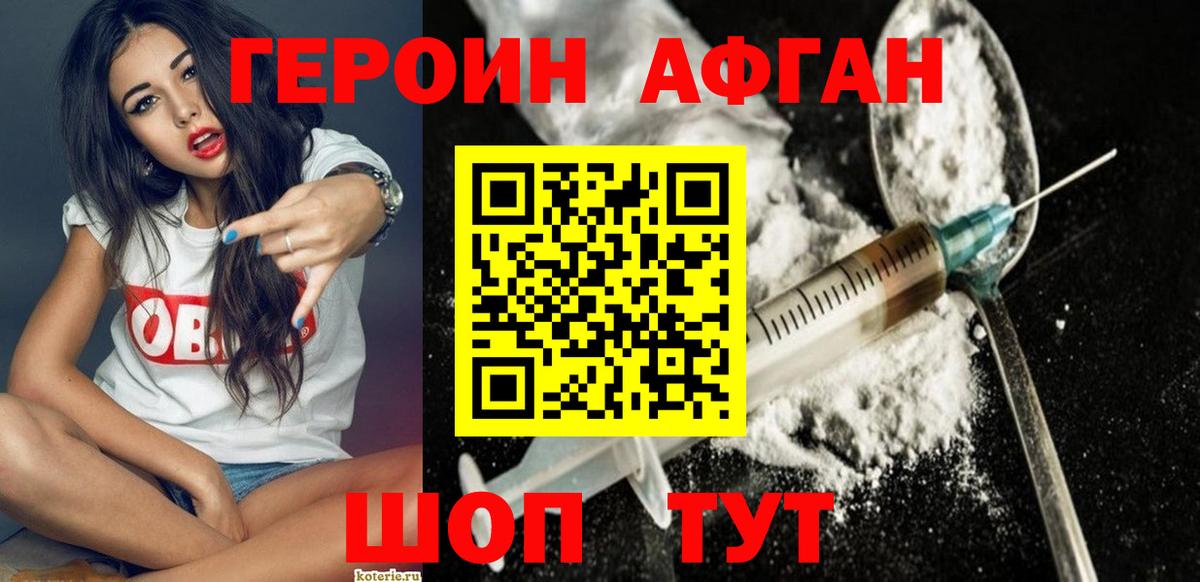 Героин герыч Ачхой-Мартан