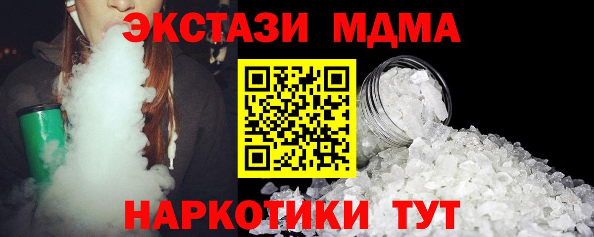 МДМА кристаллы  МДМА  Ачхой-Мартан  Вход с VPN 