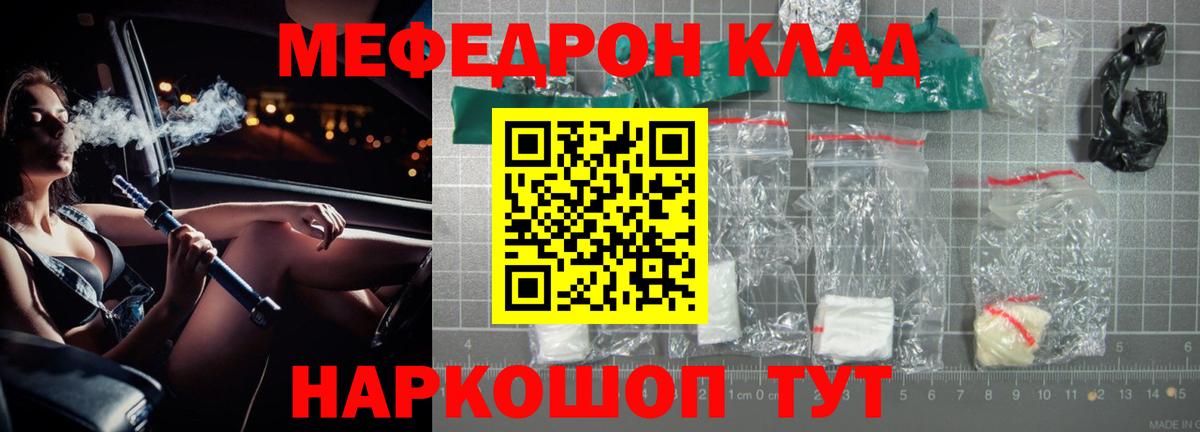 МЕФ мука  МЕФ  Мефедрон  Ачхой-Мартан  Мефедрон mephedrone  Вход с VPN 